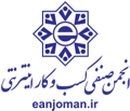 انجمن صنفی کسب و کار اینترنتی