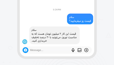 پاسخ خودکار به پیام‌ها