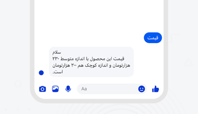 پاسخ خودکار به پیام‌ها